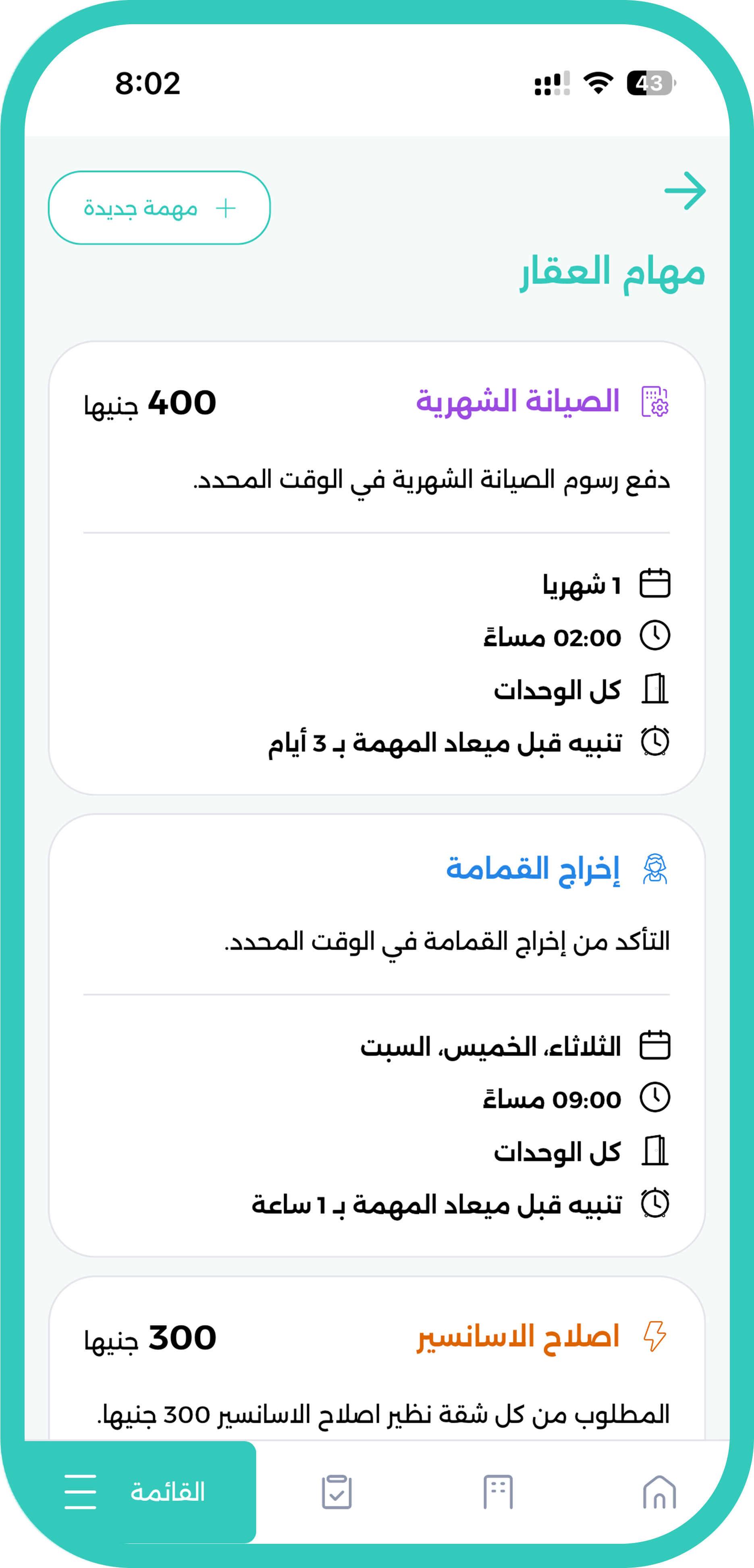 شاشة مهام العقار