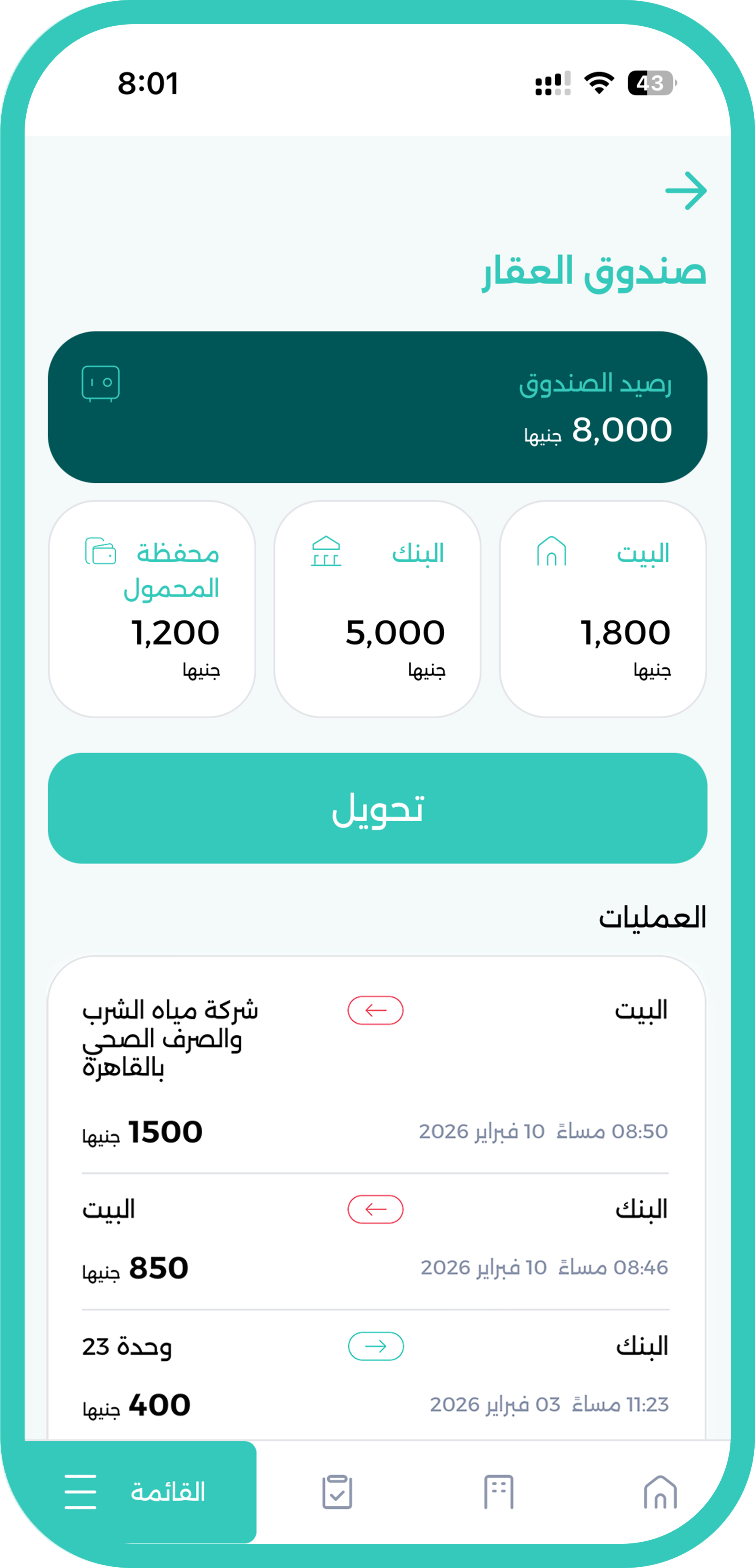 شاشة صندوق العقار