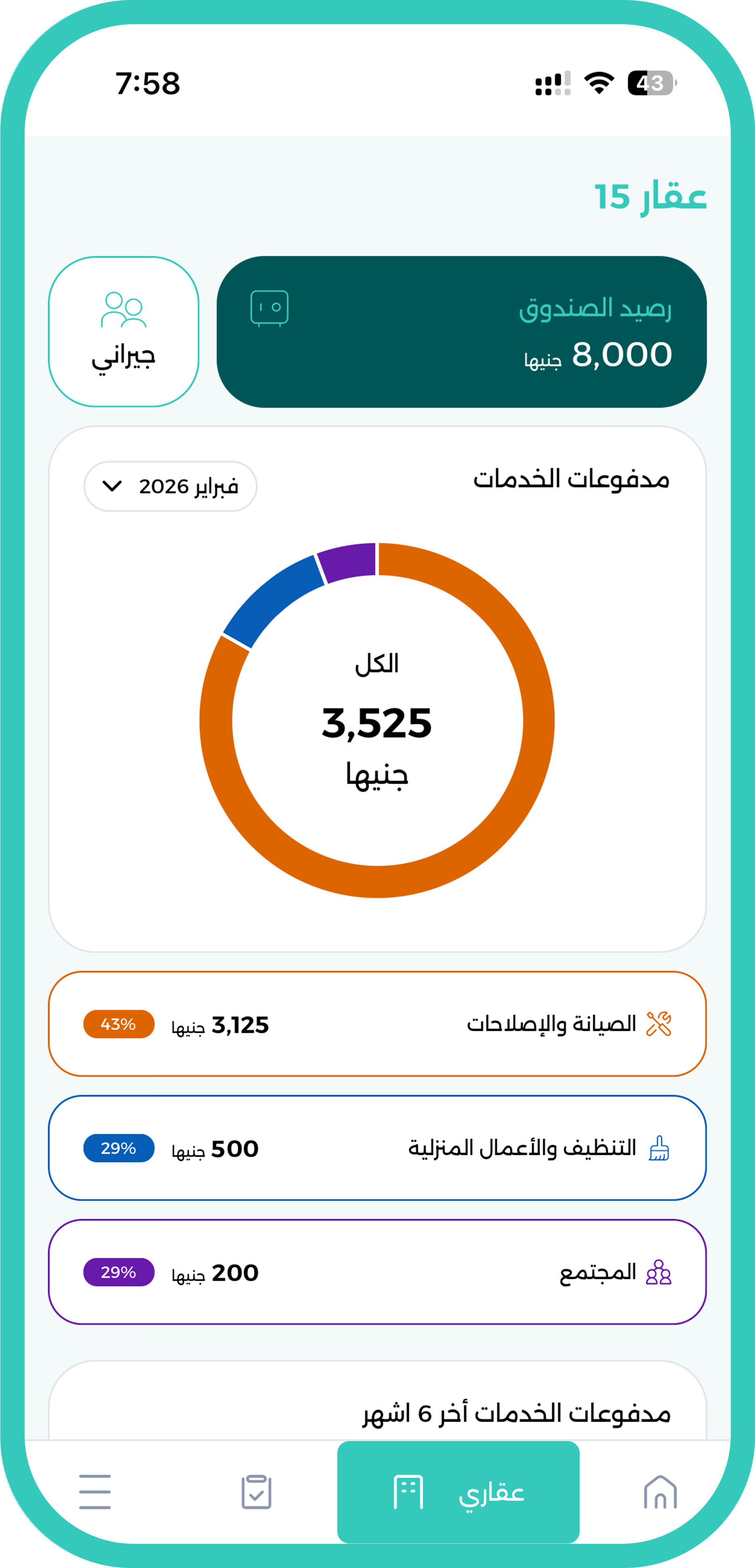 شاشة عقاري