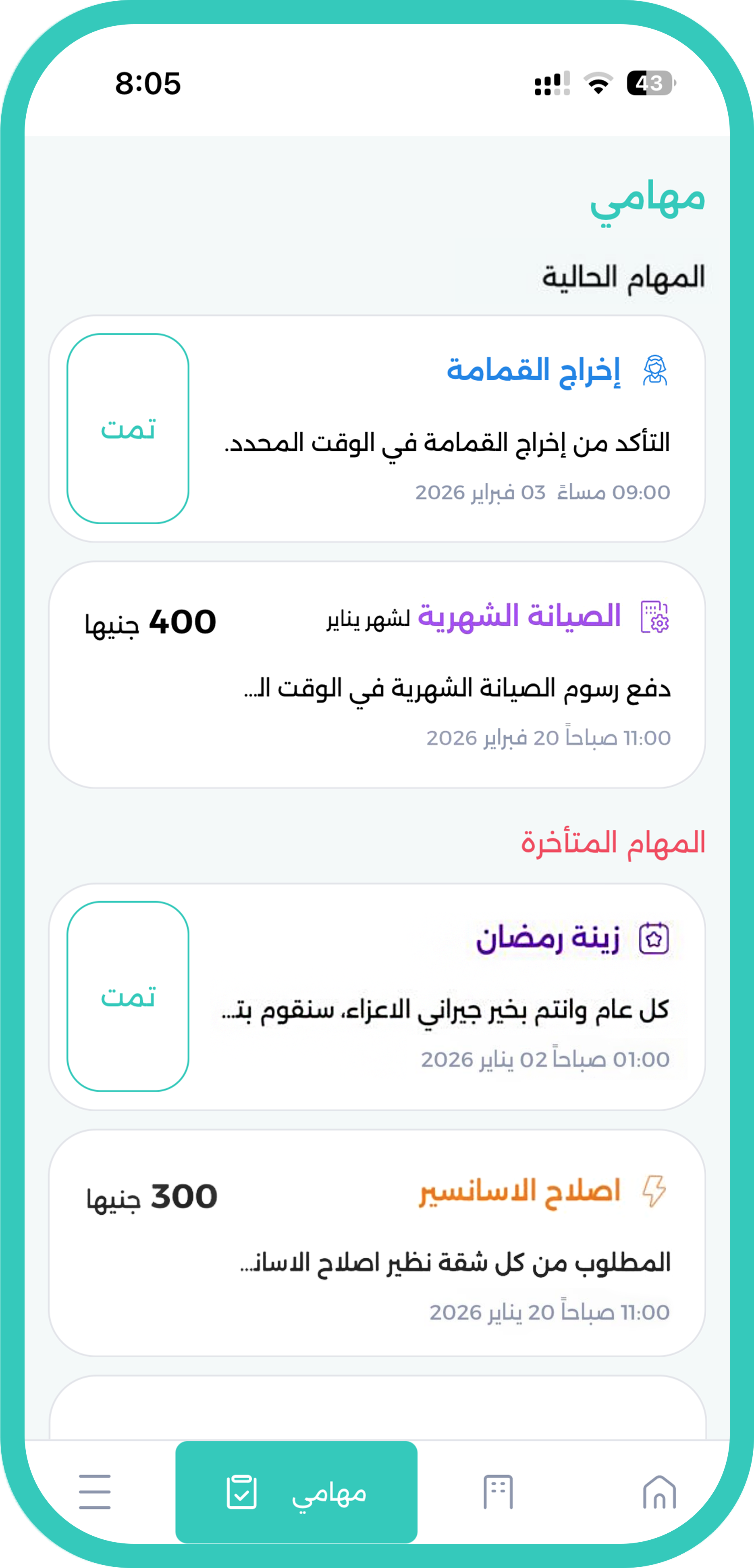 شاشة مهامي