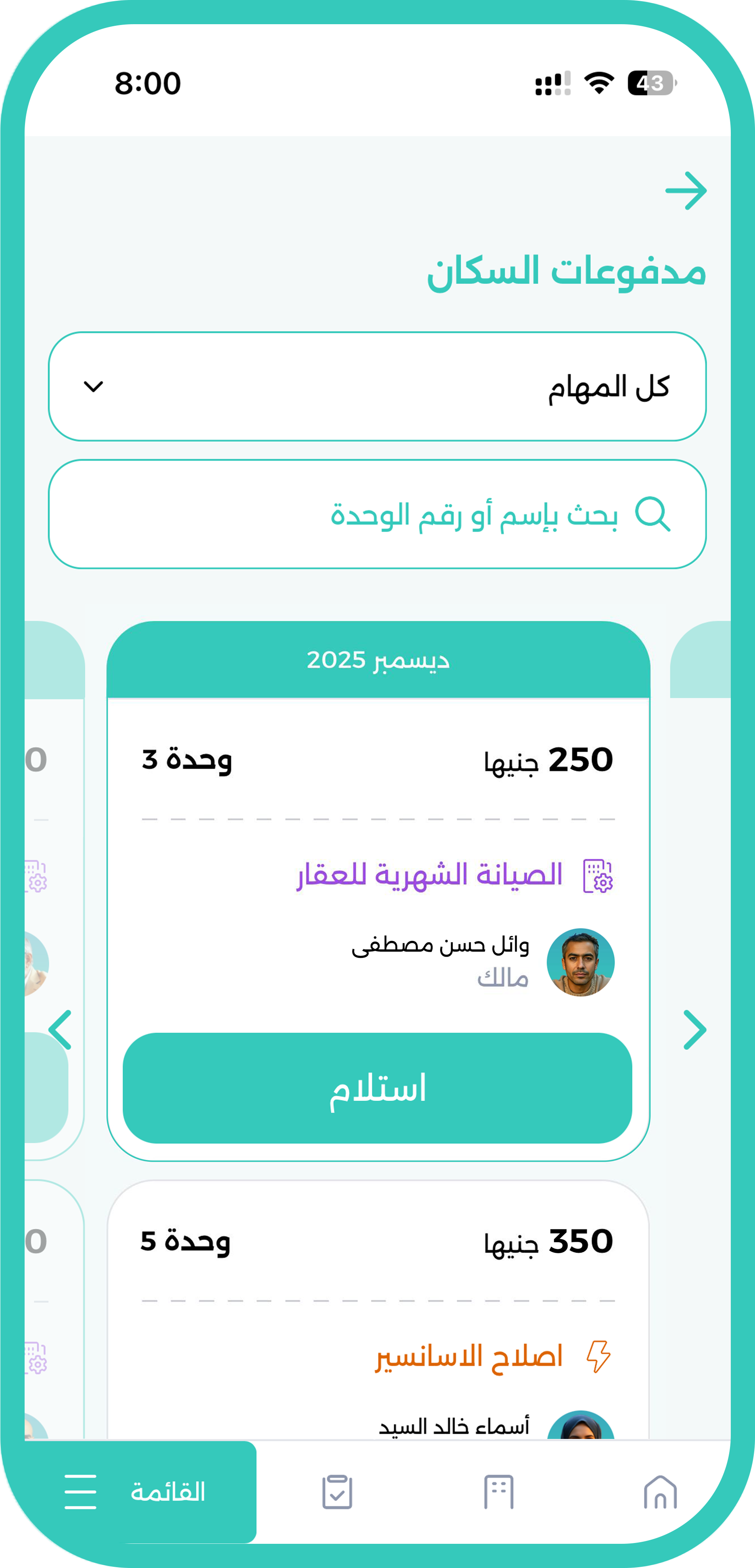 شاشة مدفوعات السكان